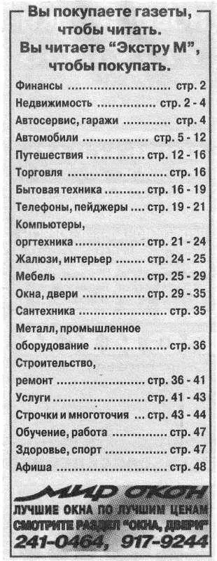 Основи рубричной реклами
