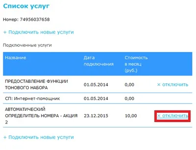 Визначник номера