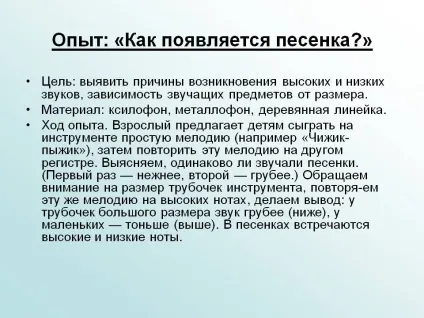Досвід «як з'являється пісенька - презентація 63819-18 (« Все навколо звучить) Досвід «як з'являється пісенька - презентація 63819-18