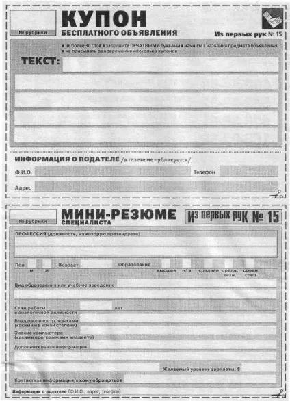 Основи рубричной реклами