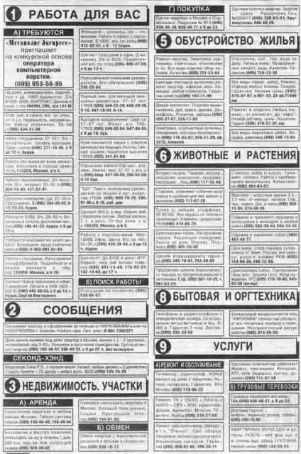 Основи рубричной реклами