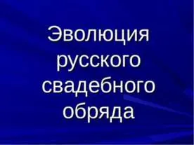 Презентація - український обряд - завантажити презентації з МХК (обряд) Презентація - український обряд - завантажити презентації з МХК