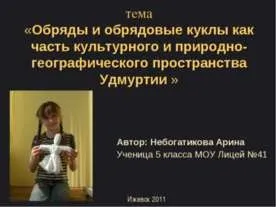 Презентація - український обряд - завантажити презентації з МХК (скачати презентацію український обряд) Презентація - український обряд - завантажити презентації з МХК
