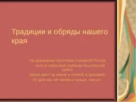 Презентація - український обряд - завантажити презентації з МХК (презентація на тему український обряд) Презентація - український обряд - завантажити презентації з МХК