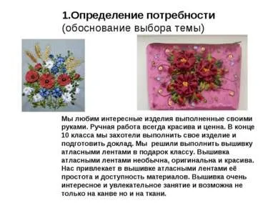 Презентація - творчий проект за технологією «букет радості» - скачати безкоштовно