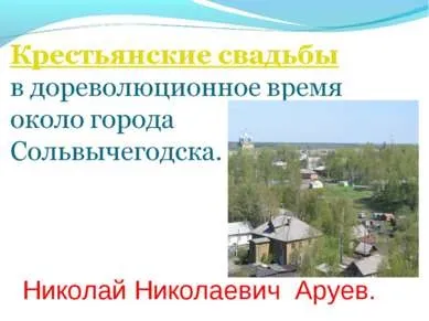 Презентація - український обряд - завантажити презентації з МХК (обряд) Презентація - український обряд - завантажити презентації з МХК