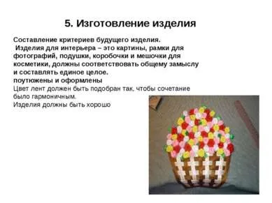 Презентація - творчий проект за технологією «букет радості» - скачати безкоштовно