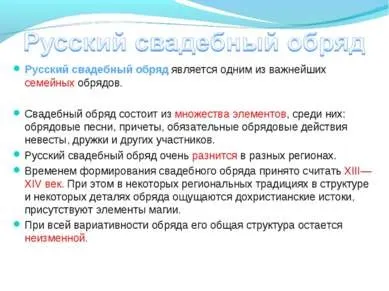 Презентація - український обряд - завантажити презентації з МХК (український) Презентація - український обряд - завантажити презентації з МХК