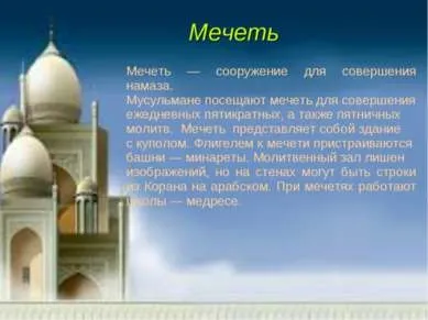 Презентація - іслам - завантажити безкоштовно