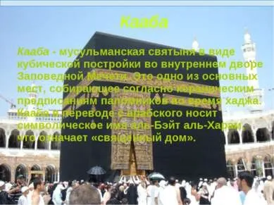Презентація - іслам - завантажити безкоштовно