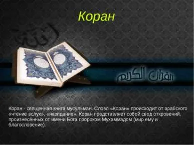 Презентація - іслам - завантажити безкоштовно