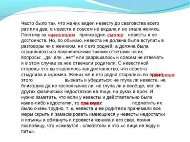 Презентація - український обряд - завантажити презентації з МХК (презентація з МХК український обряд) Презентація - український обряд - завантажити презентації з МХК