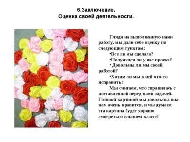 Презентація - творчий проект за технологією «букет радості» - скачати безкоштовно