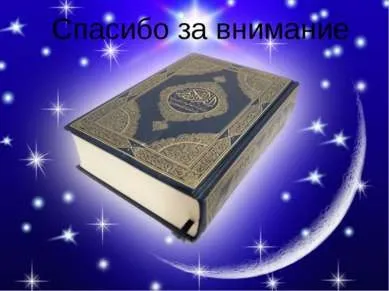 Презентація - іслам - завантажити безкоштовно