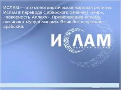 Презентація - іслам - завантажити безкоштовно