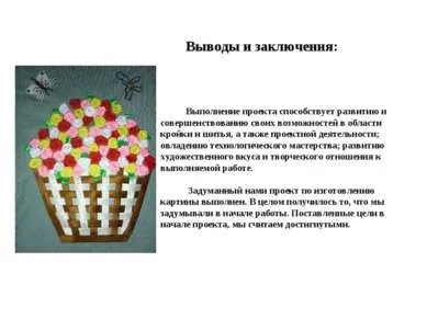 Презентація - творчий проект за технологією «букет радості» - скачати безкоштовно