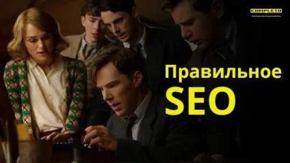 Правильний пошуковий маркетинг (sem) (пошуковий) Правильний пошуковий маркетинг (sem)