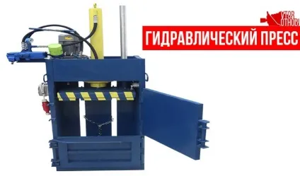 Прес для макулатури, картону і паперу горизонтальний і ручний (прес) Прес для макулатури, картону і паперу горизонтальний і ручної