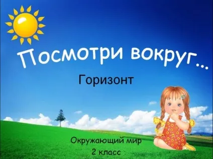 Презентація горизонт, 2 клас навколишній світ (презентація) Презентація горизонт, 2 клас навколишній світ