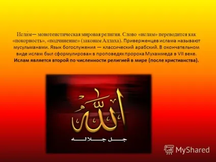 Презентація на тему презентація на тему іслам ( «Іслам» Іслам монотеистическая світова) Презентація на тему презентація на тему іслам
