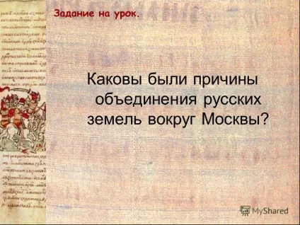 Презентація на тему і чому було Москві царством бити і хто то знав, що Москві державою вважатися (чому) Презентація на тему і чому було Москві царством бити і хто то знав, що Москві державою вважатися