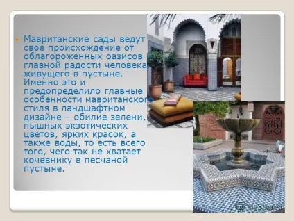 Презентація на тему мавританський сад мавританський стиль в ландшафтному дизайні Юденко ирина (мавританський сад мавританський стиль в ландшафтному дизайні Юденко ирина викторовна курс ландшафтного дизайну заняття 3.) Презентація на тему мавританський сад мавританський стиль в ландшафтному дизайні Юденко ирина