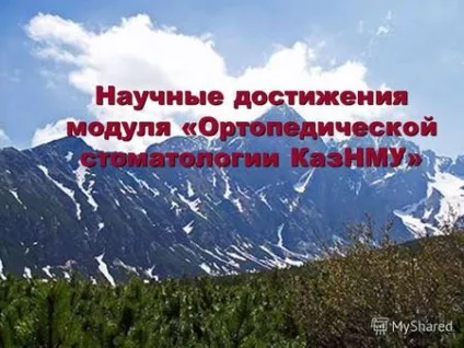 Презентації на тему - ортопедична стоматологія (Кафедра терапевтичної стоматології) Презентації на тему - ортопедична стоматологія