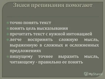 Презентація на тему розділові знаки - це як нотні знаки (пунктуації) Презентація на тему розділові знаки - це як нотні знаки