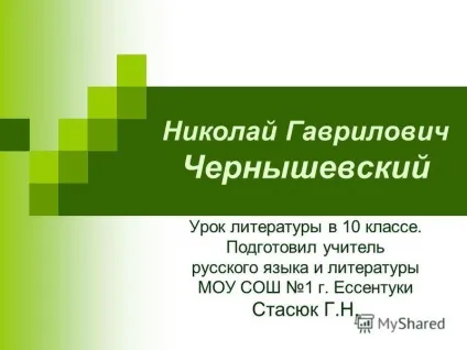 Презентація на тему Чернишевський Микола Гаврилович урок літератури в 10 класі (тему) Презентація на тему Чернишевський Микола Гаврилович урок літератури в 10 класі