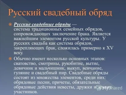Презентація на тему українські весільні обряди система традиційних сімейних обрядів, супроводжуючих (весільні) Презентація на тему українські весільні обряди система традиційних сімейних обрядів, супроводжуючих