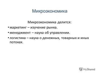 Презентація на тему економіка наука і господарство (звернення рівень ставки) Презентація на тему економіка наука і господарство