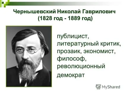 Презентація на тему Чернишевський Микола Гаврилович урок літератури в 10 класі (Чернишевський Микола Гаврилович урок літератури в 10 класі. Підготував вчитель української мови та літератури МОУ сош 1 м ессентуки стасюк р.н.) Презентація на тему Чернишевський Микола Гаврилович урок літератури в 10 класі