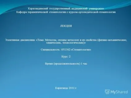 Презентації на тему - ортопедична стоматологія (Кафедра терапевтичної стоматології) Презентації на тему - ортопедична стоматологія