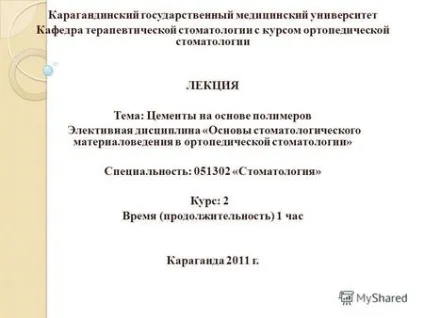 Презентації на тему - ортопедична стоматологія (Кафедра терапевтичної стоматології) Презентації на тему - ортопедична стоматологія