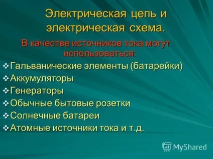 Презентація на тему електричний ланцюг і електрична схема (ланцюг) Презентація на тему електричний ланцюг і електрична схема