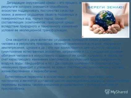 Презентація на тему деградація навколишнього середовища (деградації навколишнього середовища) Презентація на тему деградація навколишнього середовища