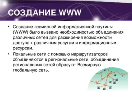 Презентація - організація служби www - інформатика, презентації