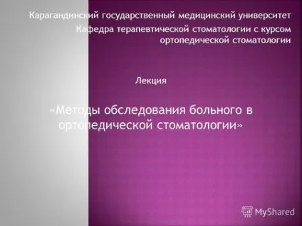 Презентації на тему - ортопедична стоматологія (ортопедична) Презентації на тему - ортопедична стоматологія