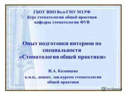 Презентації на тему - ортопедична стоматологія (Кафедра терапевтичної стоматології) Презентації на тему - ортопедична стоматологія