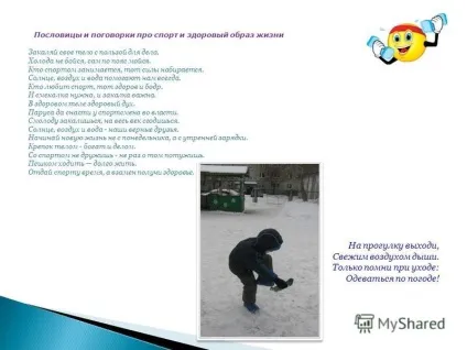 Презентація на тему здоровий спосіб життя в дитячому саду завдання формувати ставлення дітей до (тему) Презентація на тему здоровий спосіб життя в дитячому саду завдання формувати ставлення дітей до