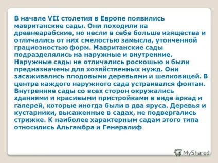 Презентація на тему мавританський сад мавританський стиль в ландшафтному дизайні Юденко ирина (тему) Презентація на тему мавританський сад мавританський стиль в ландшафтному дизайні Юденко ирина