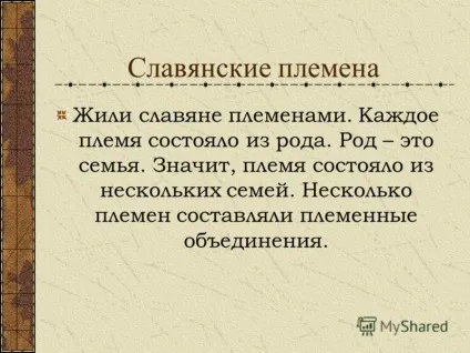 Презентація на тему життя древніх слов'ян (життя) Презентація на тему життя древніх слов'ян