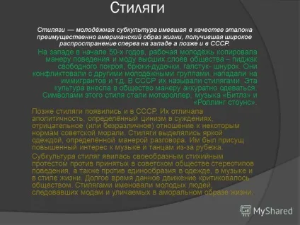 Презентація на тему поняття - молодіжної субкультури (поняття) Презентація на тему поняття - молодіжної субкультури