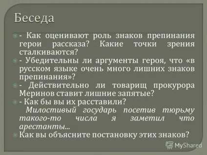Презентація на тему розділові знаки - це як нотні знаки (знаки) Презентація на тему розділові знаки - це як нотні знаки