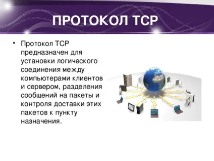 Презентація - організація служби www - інформатика, презентації
