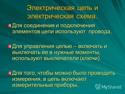 Презентація на тему електричний ланцюг і електрична схема (електрична) Презентація на тему електричний ланцюг і електрична схема
