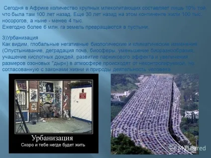 Презентація на тему деградація навколишнього середовища (деградація навколишнього середовища. Деградація навколишнього середовища - це процес) Презентація на тему деградація навколишнього середовища