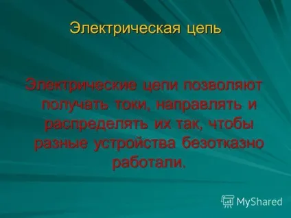 Презентація на тему електричний ланцюг і електрична схема (схема) Презентація на тему електричний ланцюг і електрична схема