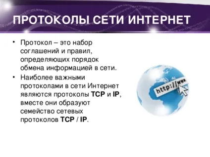Презентація - організація служби www - інформатика, презентації