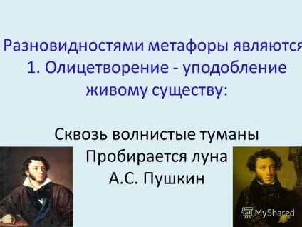 Презентація на тему метафора (від грец